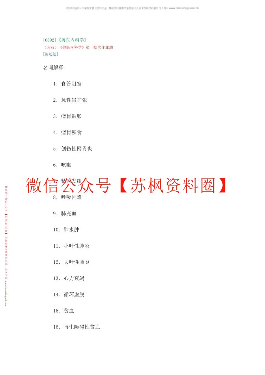 兽医内科